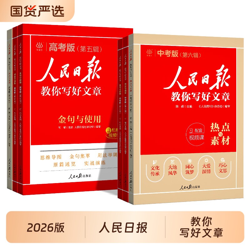 中考高考金句素材书|千人加购图片