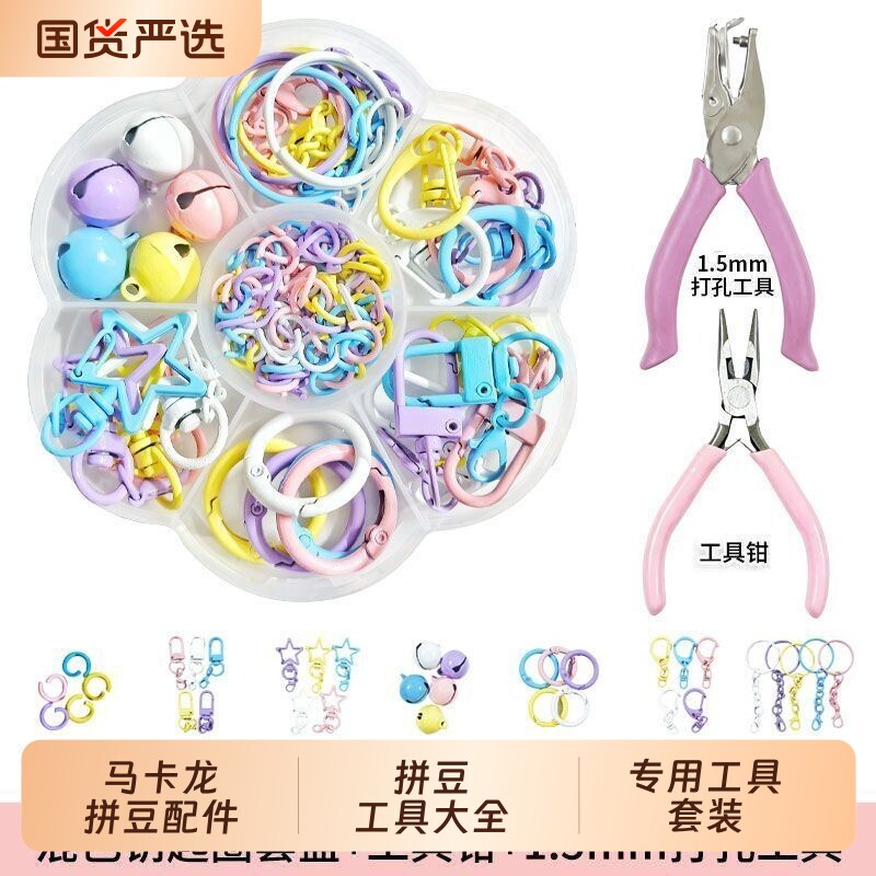 拼豆钥匙扣套盒配件材料包挂件开口圈打孔器手工diy全套配饰工具