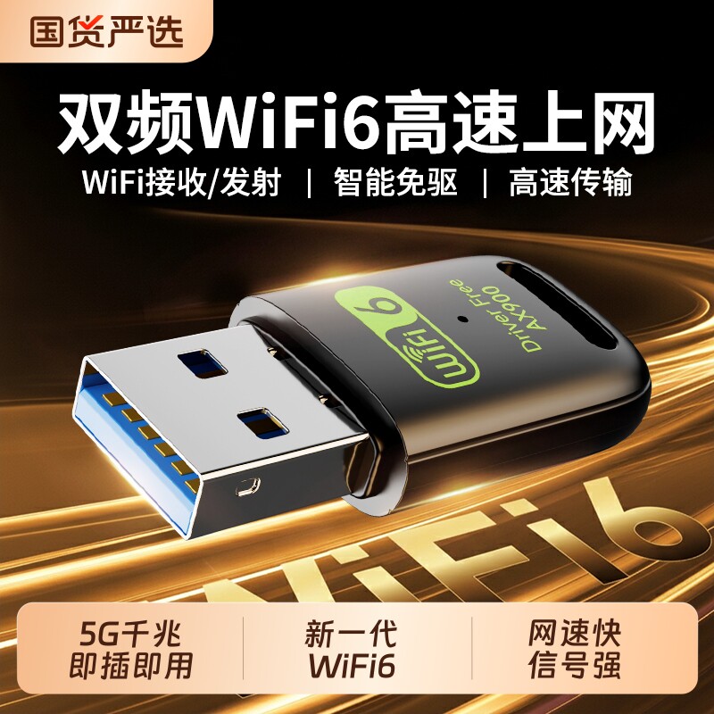 USB无线网卡wifi蓝牙接收器台式电脑台式机专用WiFi6信号免驱动二合一网络发射器5G千兆笔记本外置以太网双频