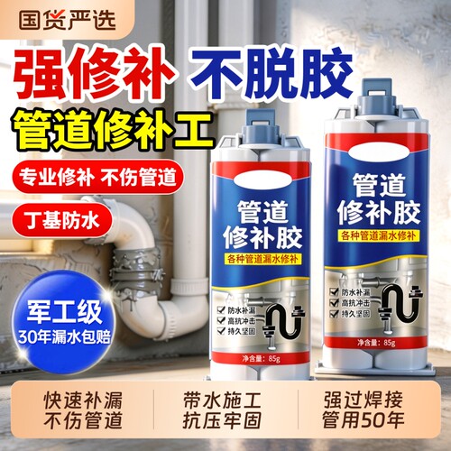 水管补漏胶漏水胶防水密封胶下水管道漏水修补暖气片堵漏胶卫生间