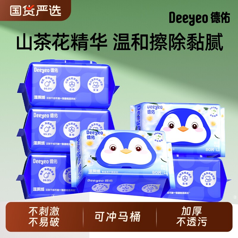 德佑湿厕纸山茶花加大加厚家用擦屁股带盖囤货大包湿厕纸巾囤货装