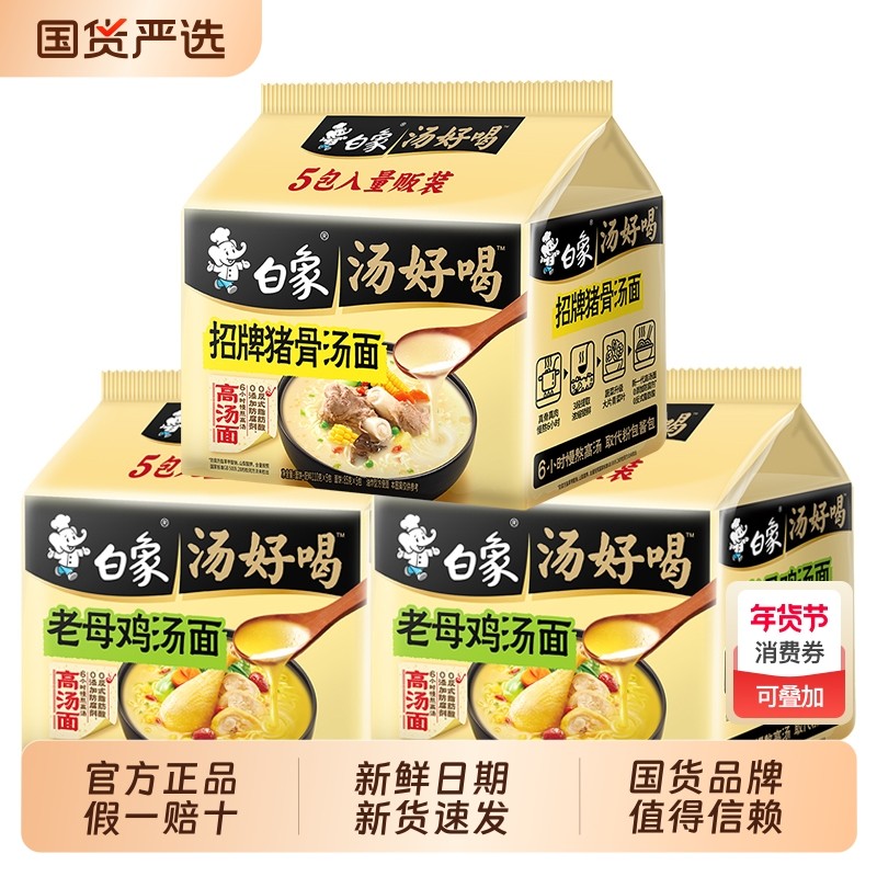 白象汤好喝方便面袋装老母鸡猪骨辣牛肉拉面速食泡面宿舍酸菜老坛