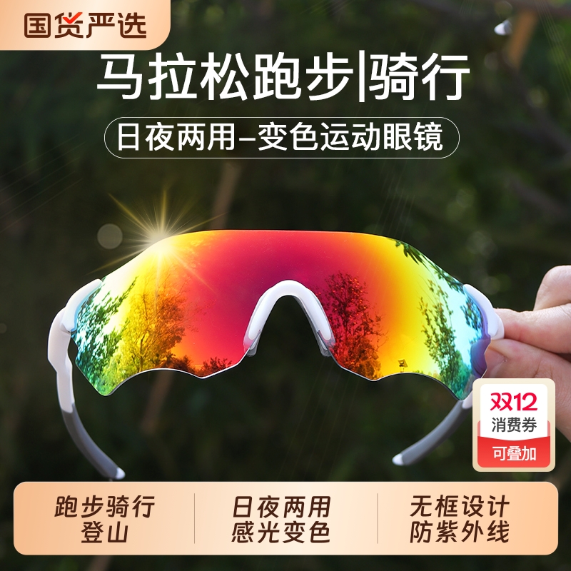 专业运动防紫外线跑步太阳镜