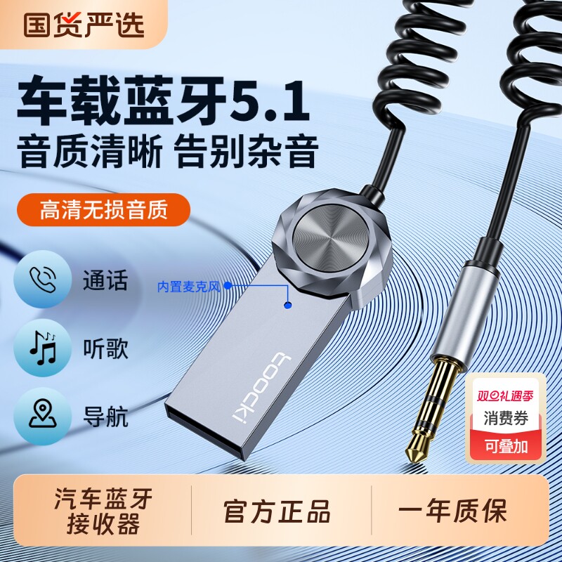 toocki图奇车载蓝牙接收器AUX汽车音响USB接口转3.5mm插头适配器