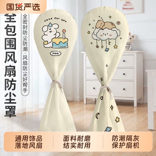 【商超热卖款】全包风扇防尘罩