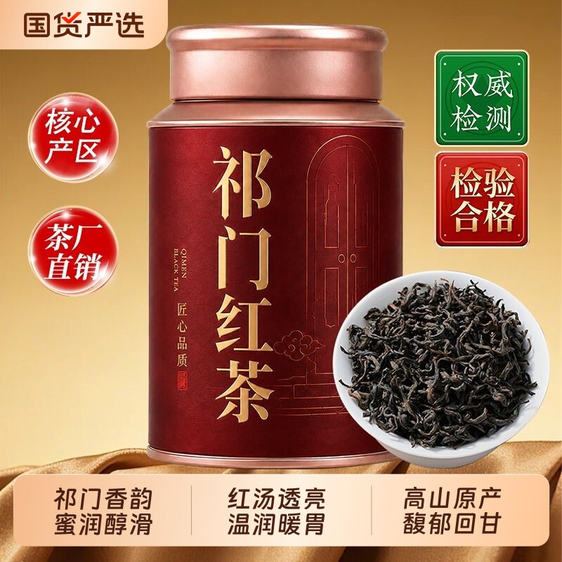 正宗安徽祁门红茶浓香型暖胃茶叶图片