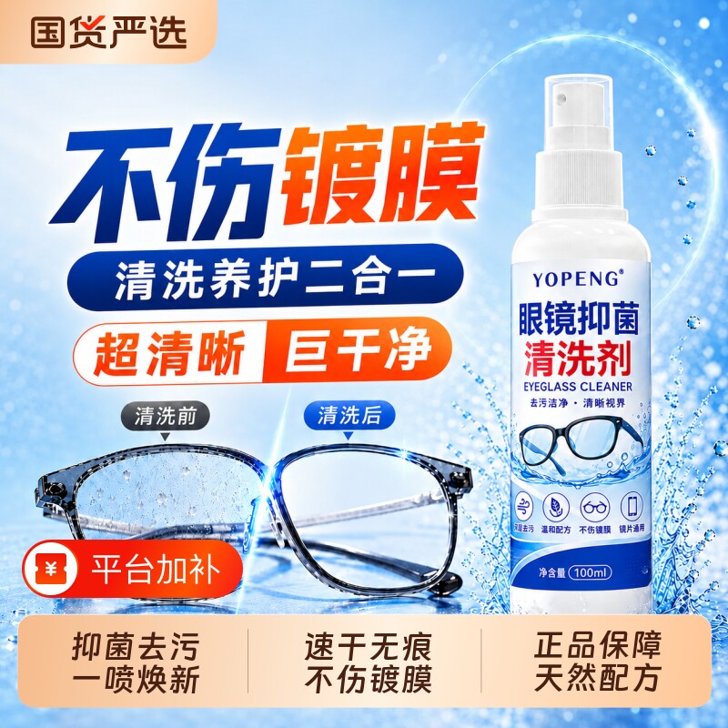 眼镜清洗液洗眼镜水框架镜片手机屏幕清洁剂眼睛水护理镜片清洁液