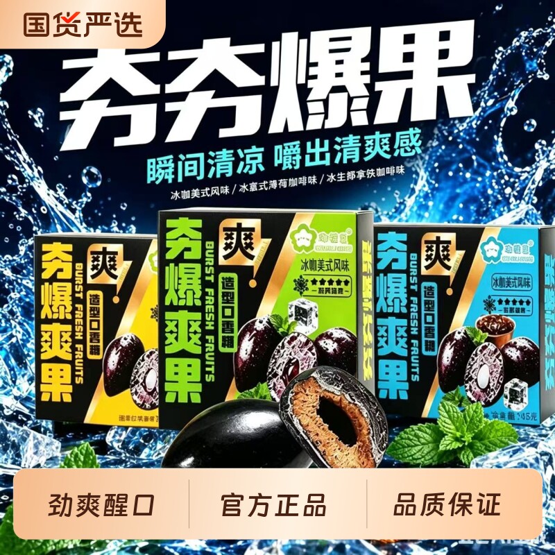 美式夯爽劲果夹心口香糖新正品咖啡开车提神零食槟爽糖果薄荷多种