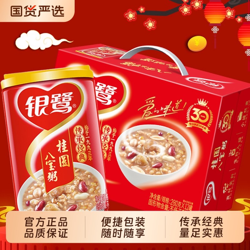银鹭桂圆八宝粥280g*12罐整箱早餐营养速食粥礼品礼盒送礼莲子,粮油调味/速食/干货/烘焙,速食粥,淘宝优惠券,粉丝福利购,淘宝优惠卷