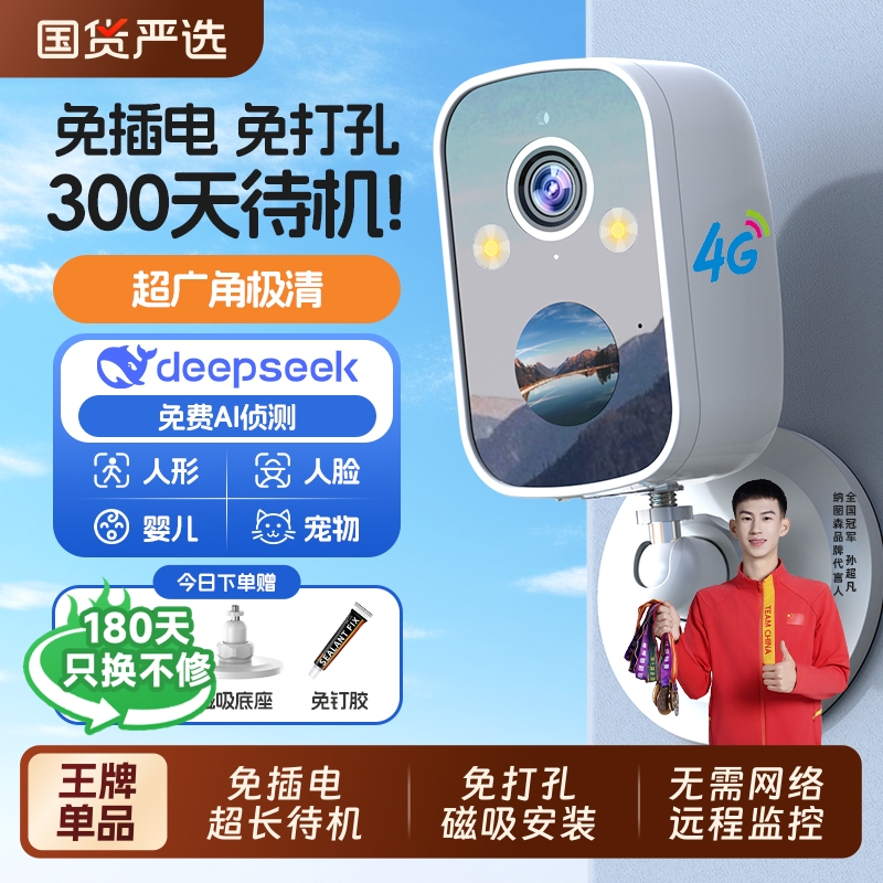 【免插电免打孔】超长待机监控