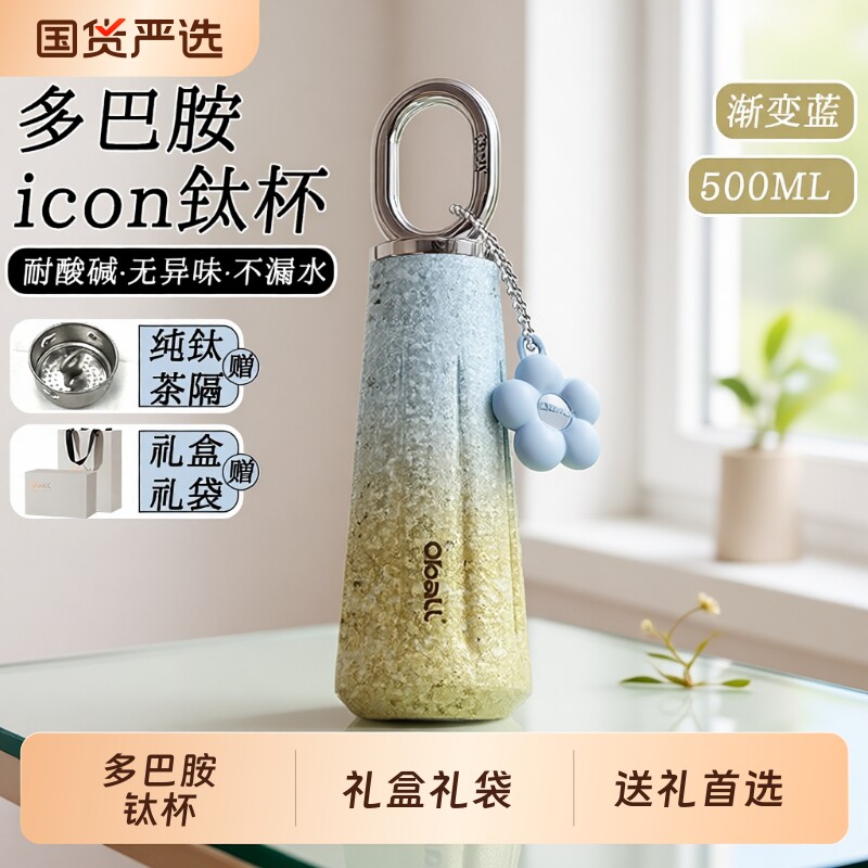 Oball纯钛新款钛杯女士2025茶水分离水杯子生日礼物高级感轻奢