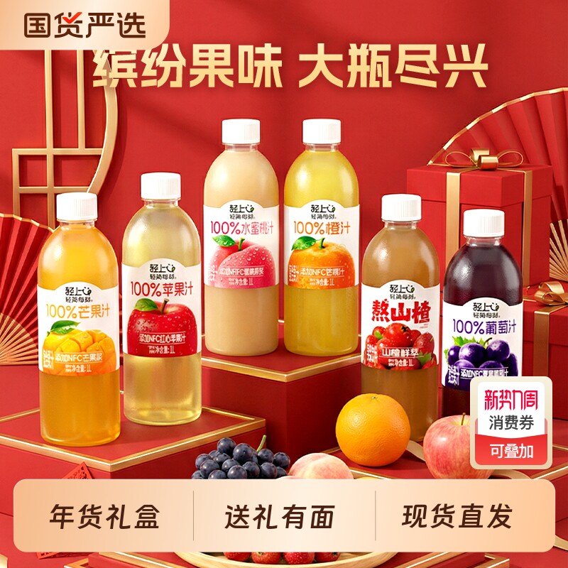 轻上缤纷年货饮料礼盒1L*6大瓶100%果汁饮品整箱装送礼椰子瓶