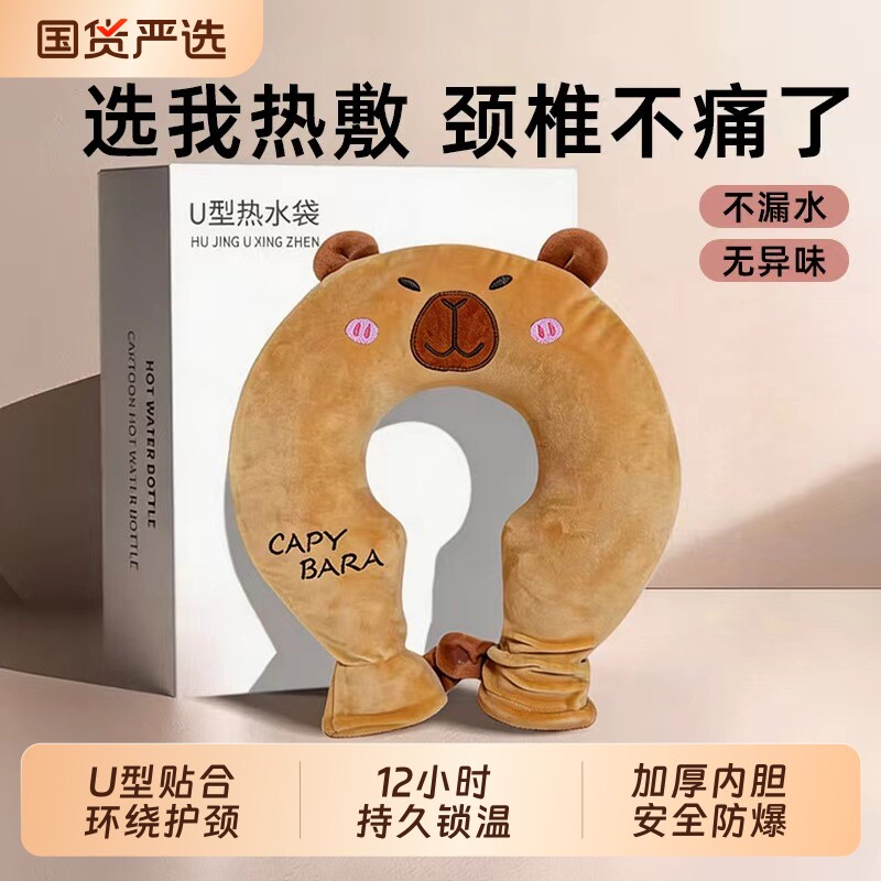热水袋注水暖水袋U型护颈椎热敷专用暖宝宝肩颈托脖子热敷神器图片