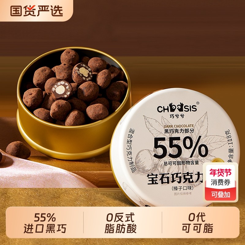 巧兮兮宝石巧克力豆黑巧山核桃仁巴旦木蔓越莓榛子坚果休闲小零食