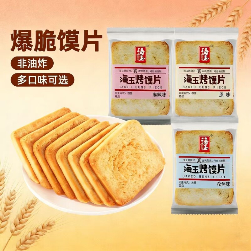 海玉烤馍片独立包装零食小吃饼干馒头片整箱批发原味薄脆早餐健康图片