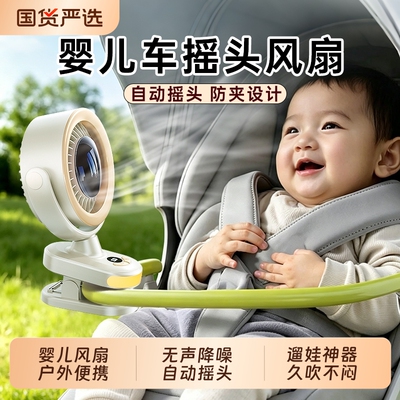 【婴儿车风扇】2026新款小风扇无叶儿童手推车遛娃降温神器可摇头宝宝外出吹辅食夏天随身静音充电风扇防夹手
