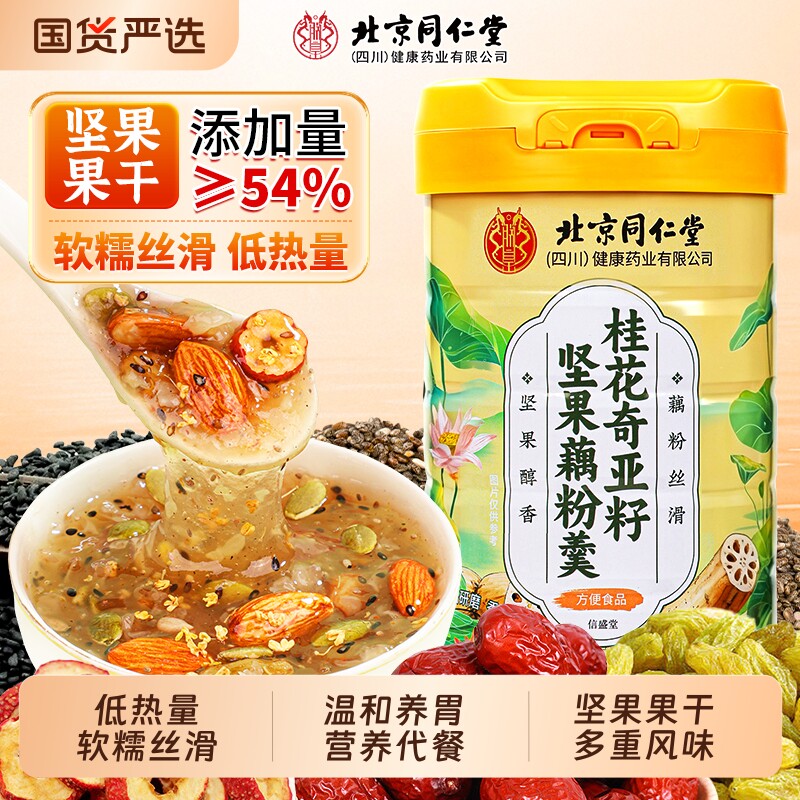 奇亚籽坚果藕粉羹温和养胃代餐