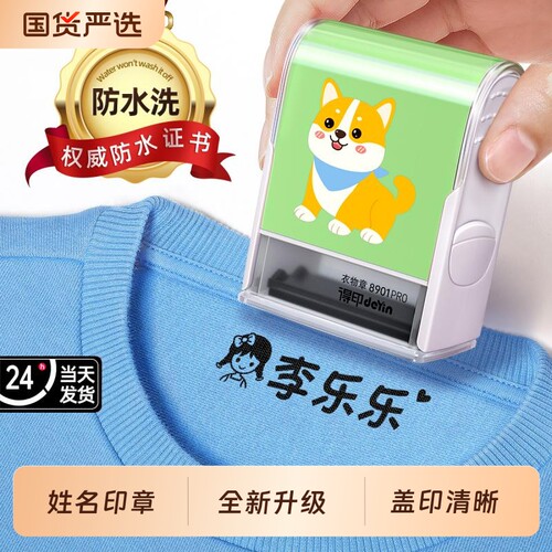 幼儿园姓名印章防水儿童名字贴