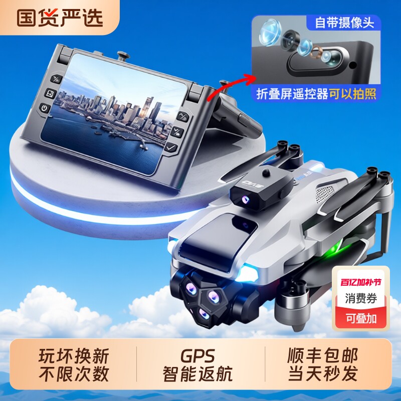 2026新款带大屏液晶遥控器无人机高清专业航拍GPS专业航拍中小