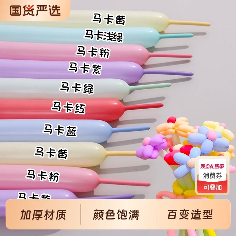 魔术气球ins生日派对装饰花束编织DIY加厚260长条气球批L布