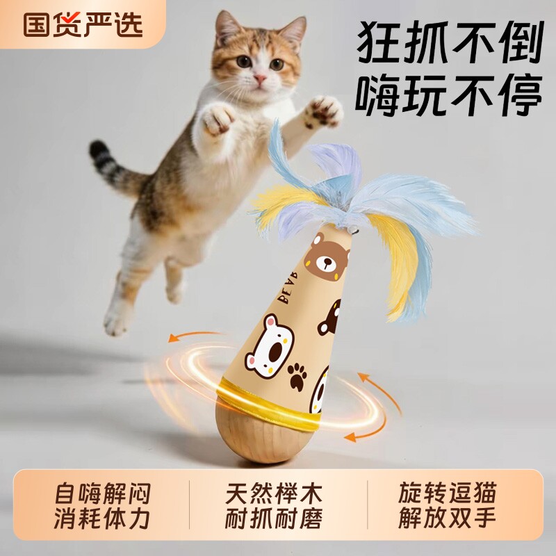猫玩具不倒翁小猫咪自嗨解闷神器磨牙消耗体力羽毛逗猫棒必备用品