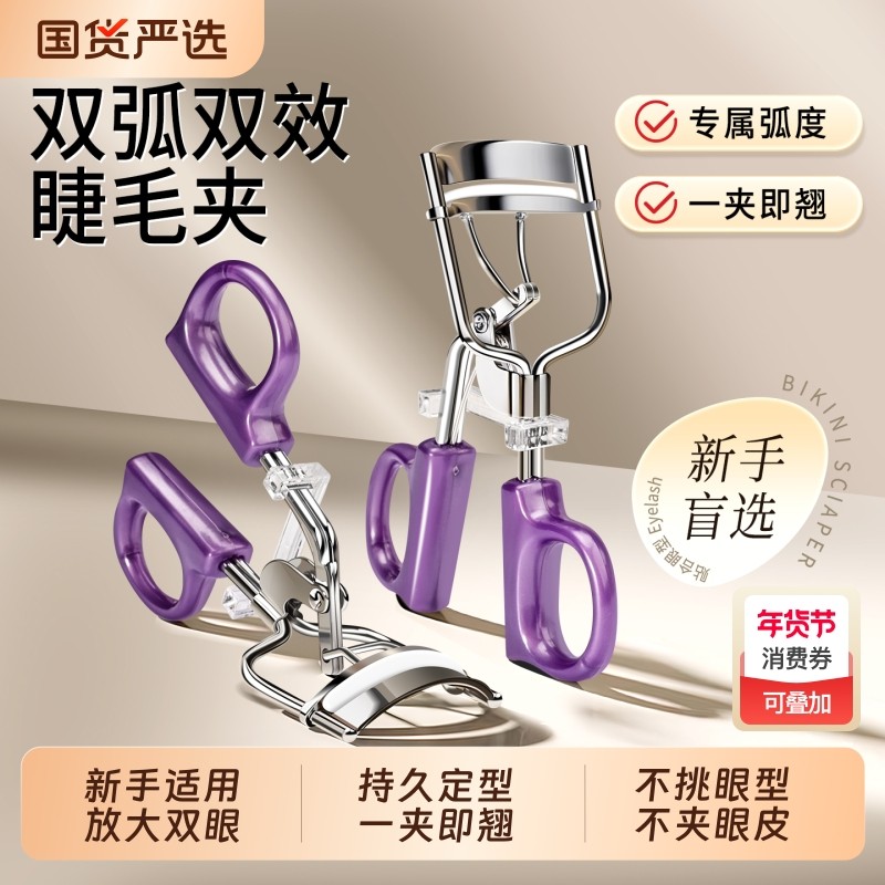 2026新款睫毛夹局部广角新手适用女卷翘持久定型太阳花便携式