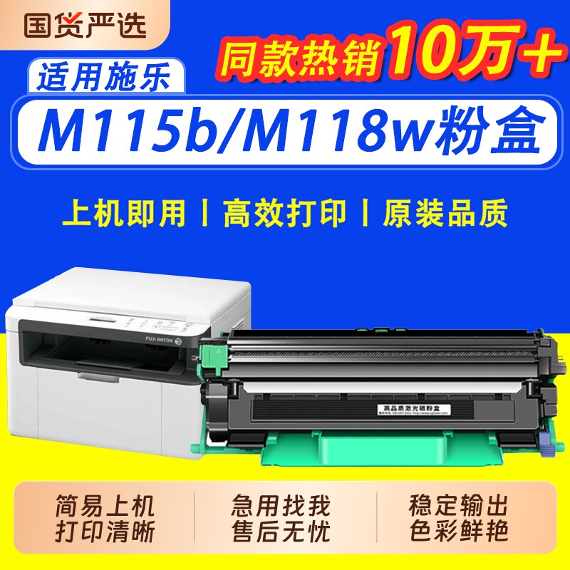 【限时立减】适用富士施乐M115b碳粉P118w墨粉DocuPrint M115打印机墨粉CT202138 M118w 118z P115b w碳粉盒
