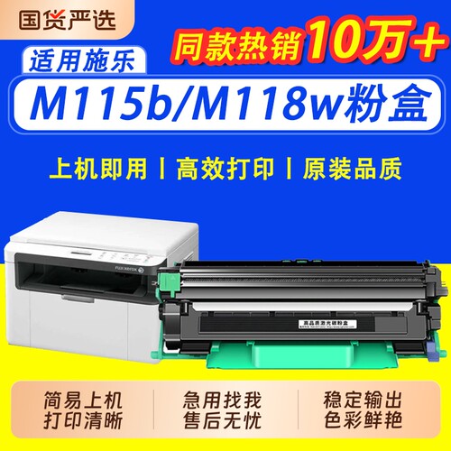 【限时立减】适用富士施乐M115b碳粉P118w墨粉DocuPrint M115打印机墨粉CT202138 M118w 118z P115b w碳粉盒