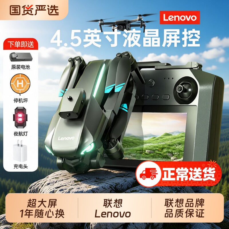 联想 Lenovo 无人机专业航拍高清带屏幕遥控器中学生男孩遥控飞机玩具专业航拍飞行器生日礼物