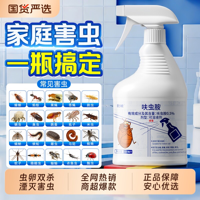 呋虫胺杀虫剂家用室内非无毒喷雾蟑螂跳蚤蚂蚁药飞虫强效灭杀神器