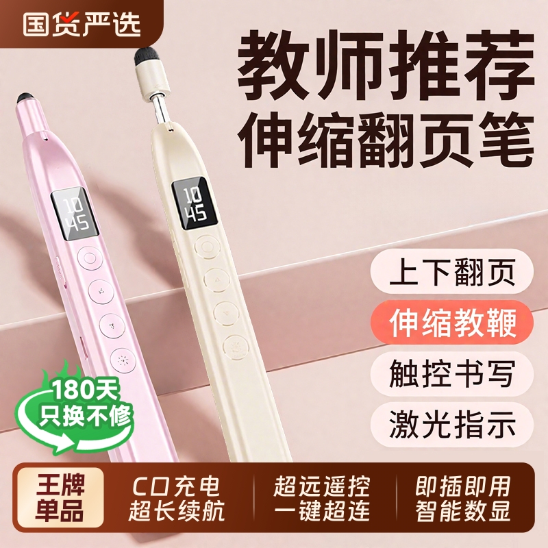 伸缩教鞭翻页笔教师用多功能