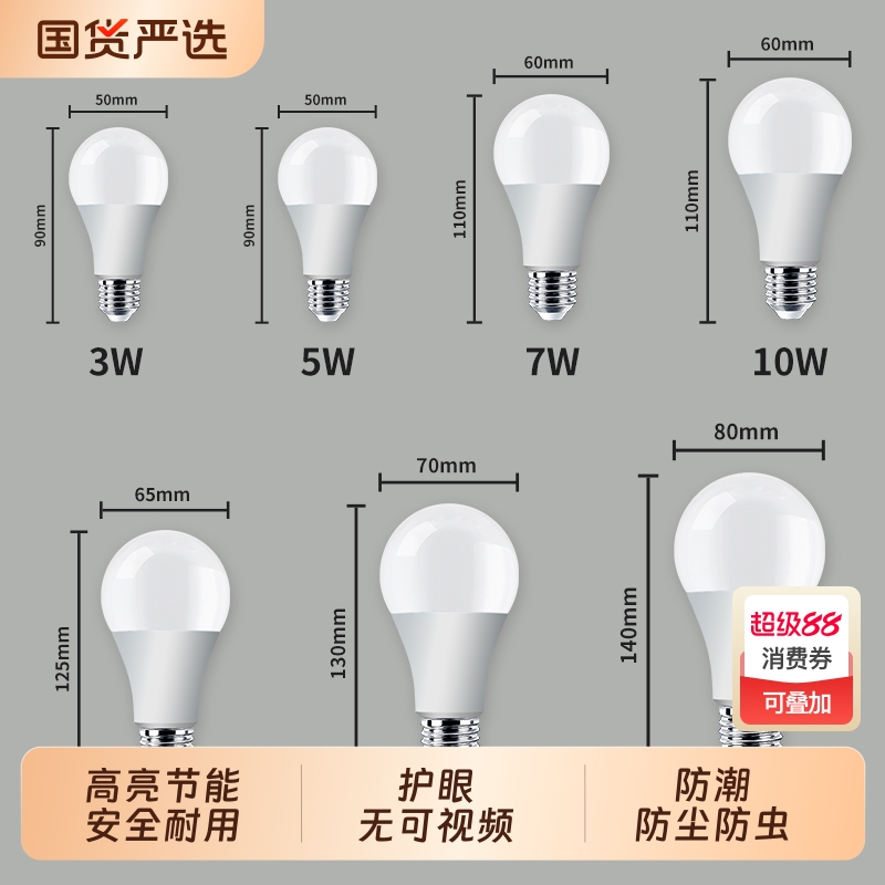 【家用超亮护眼节能】LED灯泡