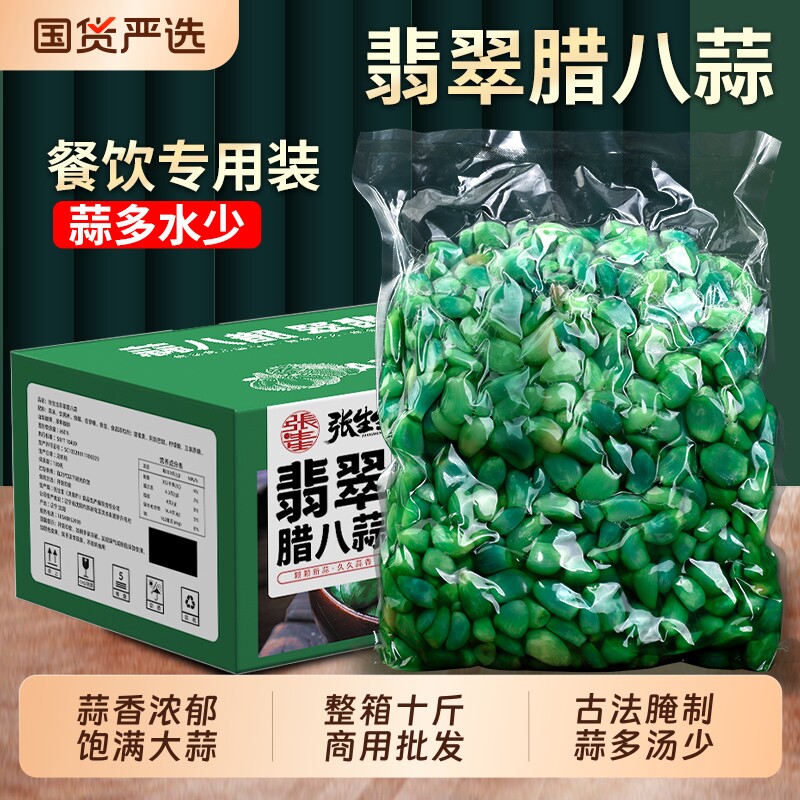 张生生腊八蒜商用翡翠10斤醋泡大蒜大包装绿蒜糖醋蒜腌制咸菜整箱