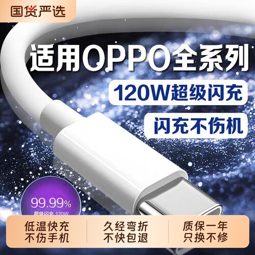 适用oppo充电线reno4/5/6/7/8/9/10/11/12/13pro超级闪充80W数据线findx7快充typec手机10a充电器线100W原装