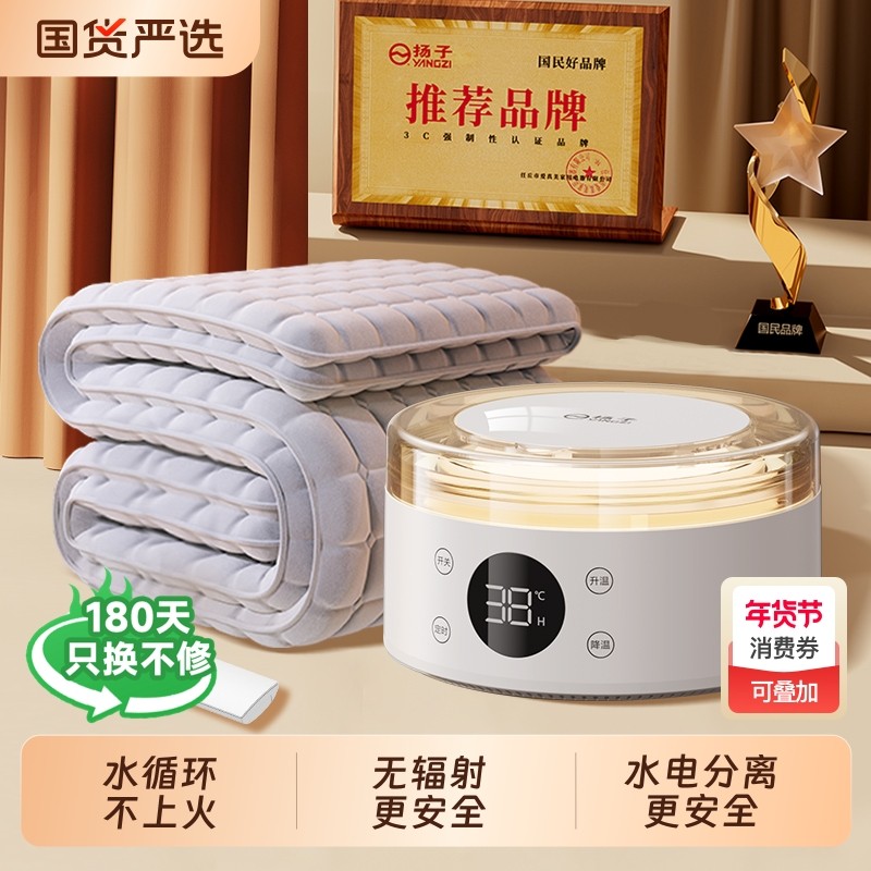 扬子水暖电热毯正品官方旗舰店双人单人2025新款水循环加热电褥子,生活电器,电热毯/电热垫/电热地毯,淘宝优惠券,粉丝福利购,淘宝优惠卷