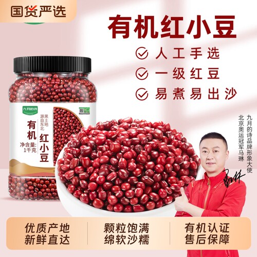 九月的诗有机红豆2350g袋
