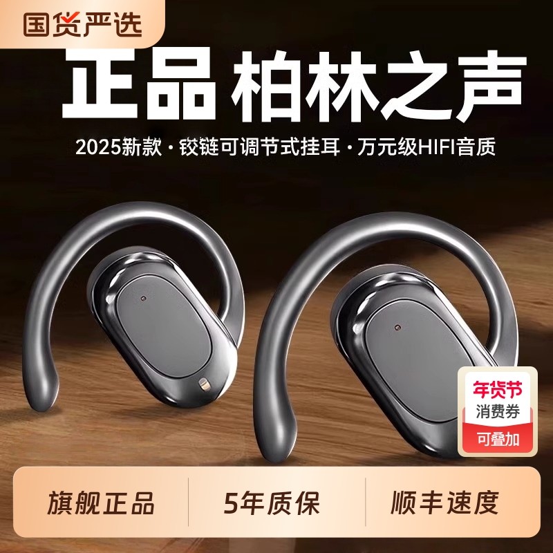 柏林之声2025新款骨传导开放式蓝牙耳机无线超长续航运动跑步户外