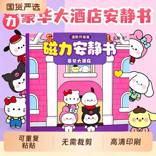 饭饭猫DIY磁吸安静书猫咪免裁剪宠物换装贴纸女孩手工玩具磁力贴