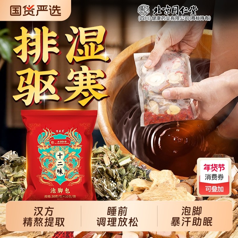 泡脚药包艾草叶生姜红花花椒中药足浴粉非祛湿寒去湿气排毒助睡眠,保健用品,艾灸/艾草/艾条/艾制品,淘宝优惠券,粉丝福利购,淘宝优惠卷