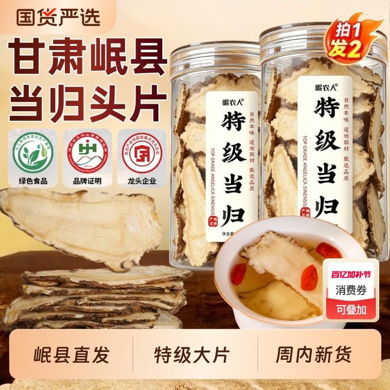 特级大片当归头片甘肃岷县野生正品中药材党参黄芪组合装泡水无硫