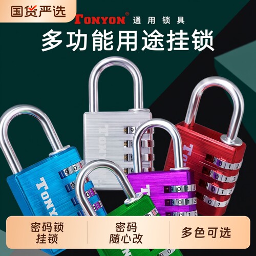 TONYON学生健身房密码锁挂锁