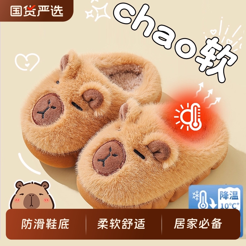 儿童棉拖鞋秋冬季男女童室内防滑卡皮巴拉宝宝亲子居家保暖棉鞋