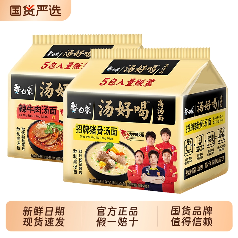 白象汤好喝方便面夜宵速食正品