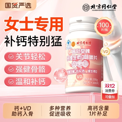 【女性专用黄金钙】1片助钙入骨