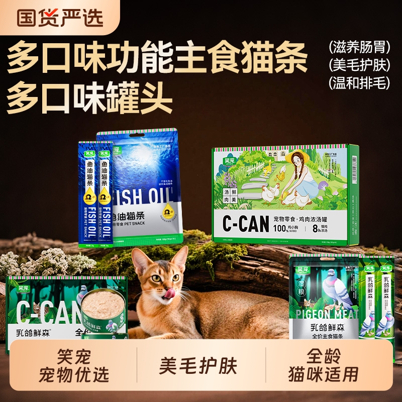笑宠鱼油猫条鸡丝浓汤罐头乳鸽主食猫饭全家福100支整箱零食全价