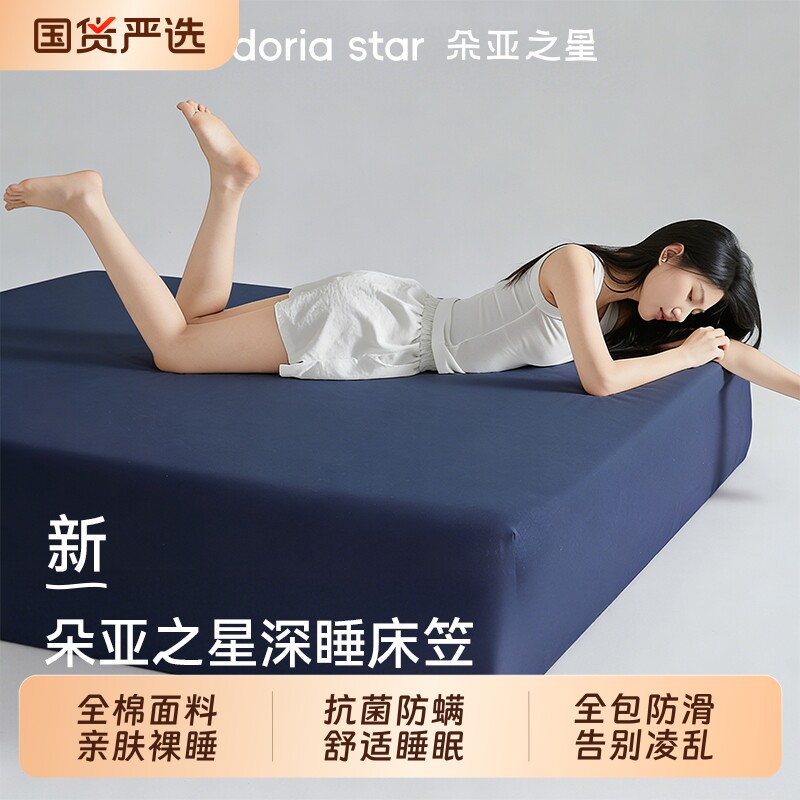 朵亚之星深睡床笠2026新款四季通用床垫保护罩床套床罩纯棉全棉