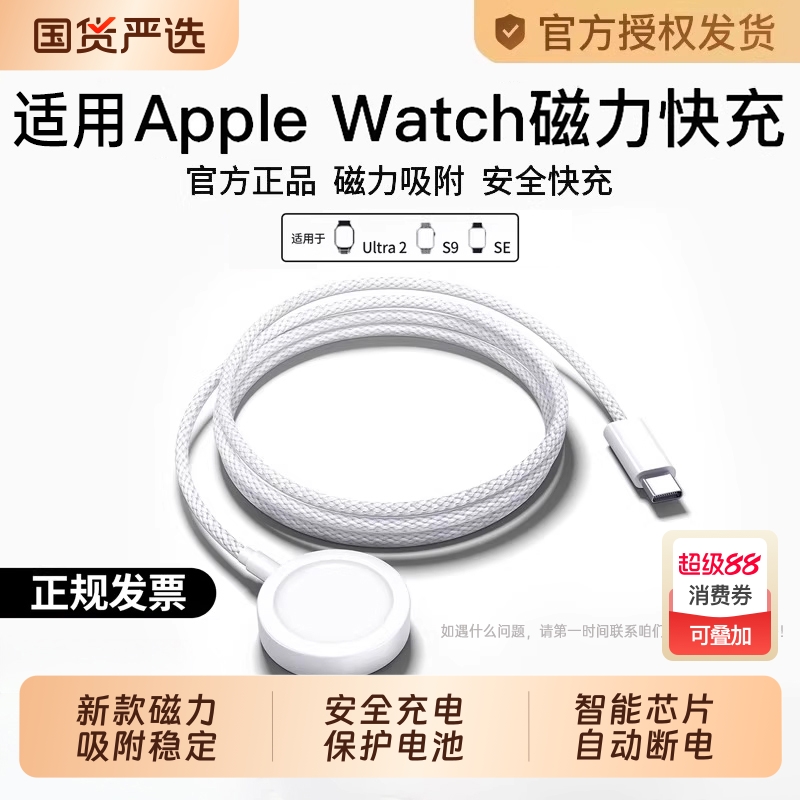 官方适用苹果手表充电器头applewatch充电线原装手表iwatch7/S6/se/8/S9/s10代ultra无线PD快充底座