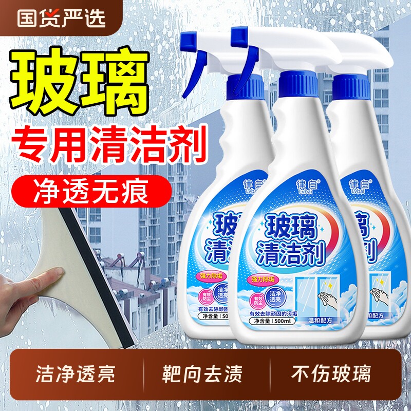 玻璃清洁剂500ml|超6000次加购图片