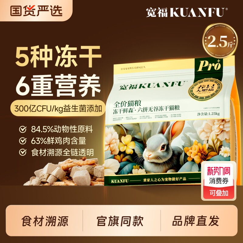 宽福猫粮六拼冻干无谷鲜肉全价营养高蛋白护肠低敏主食成猫主粮幅