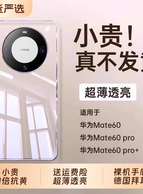 [顶配拜耳]zpv适用华为mate70air手机壳mate80pro保护套mate60pro+透明pura80全包镜头70超薄5/40高级30男rs